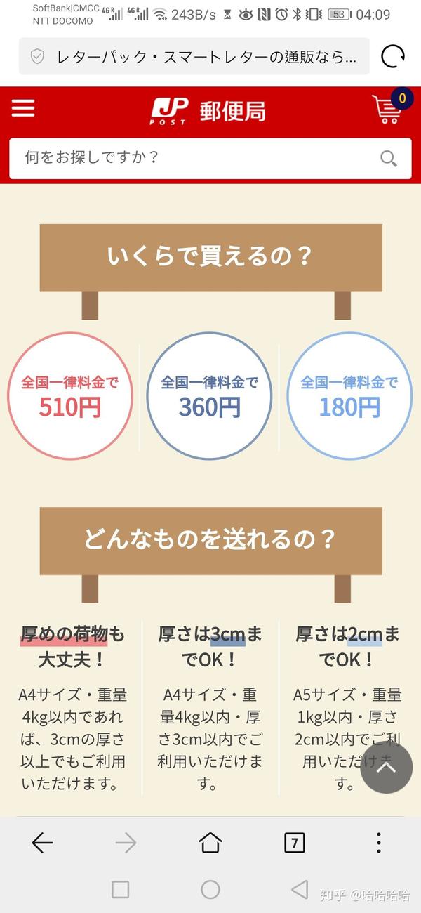 日本的快递运费 网购成本 到底高不高 知乎 日本的快递运费 网购成本 到底高不高 知乎