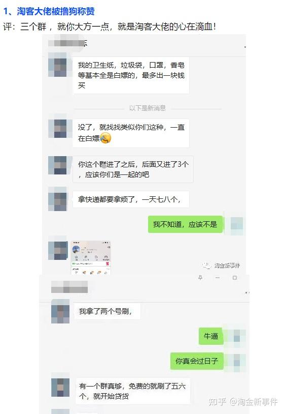 0623 淘金新事件 1、淘客大佬被撸狗称赞 2、话术一定要上，老铁就吃这一套 知乎 6244