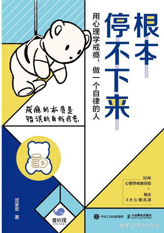 如何用心理学拯救你的上瘾行为,让你从“停不下来”到“停下来” - 知乎