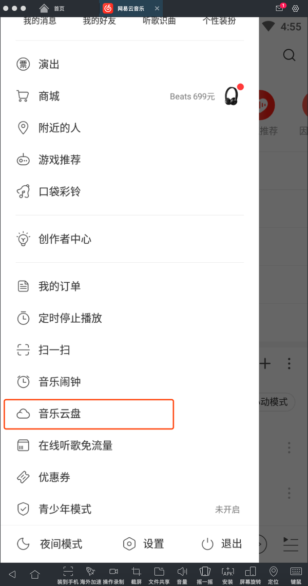 网易云盘