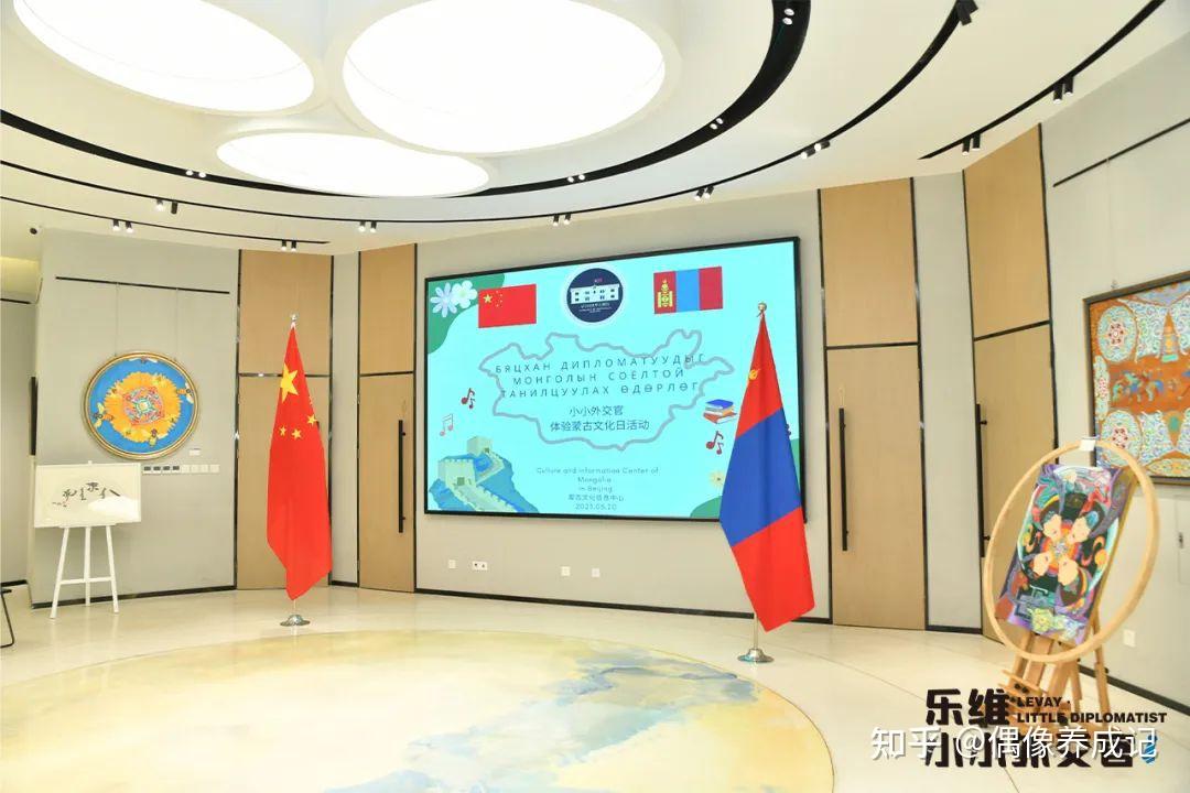 乐维文化:"乐维·小小外交官"国际外交交流活动-走进蒙古国驻华大使馆