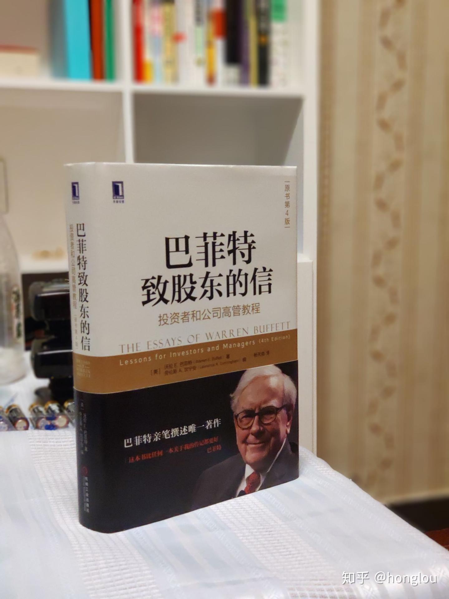巴菲特致股东的信》 摘选- 知乎