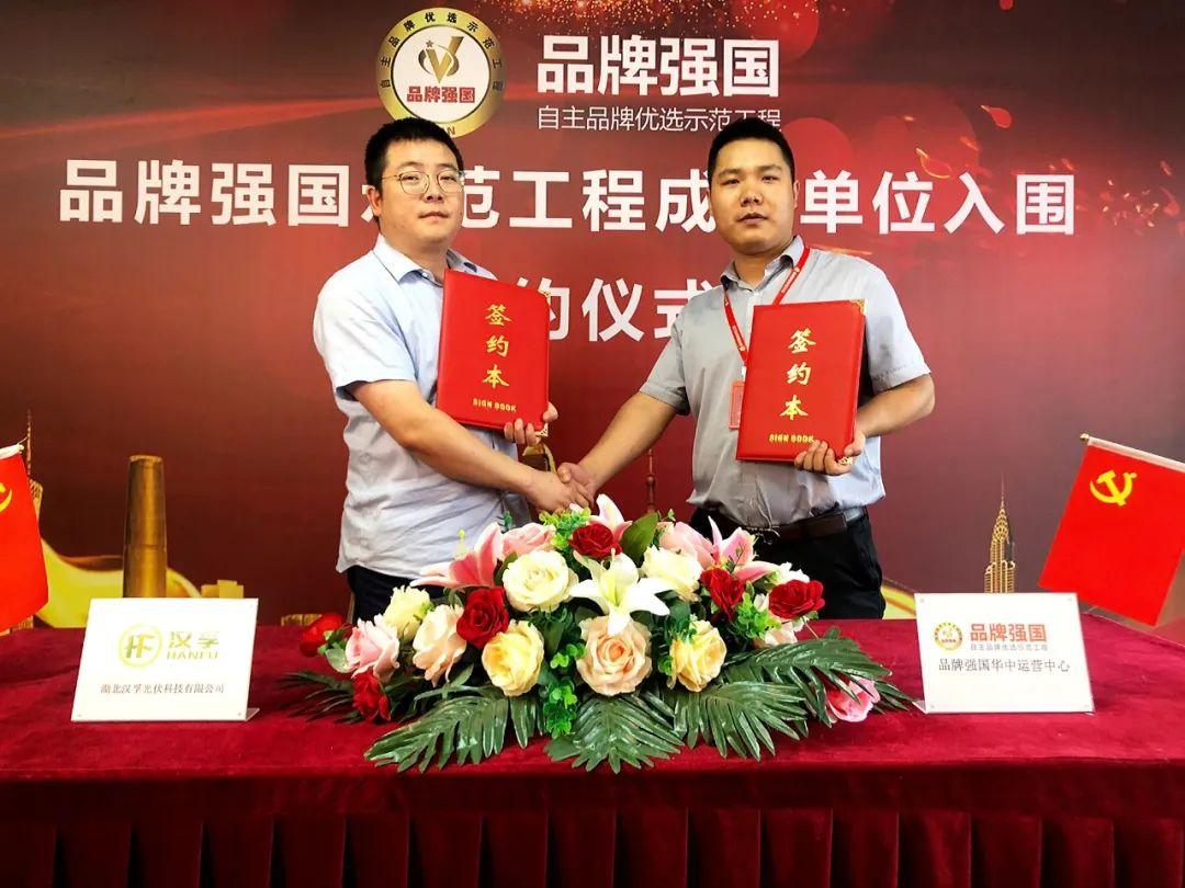 汉孚与cctv品牌强国签约仪式一个企业要成为一个行业的"领头羊"