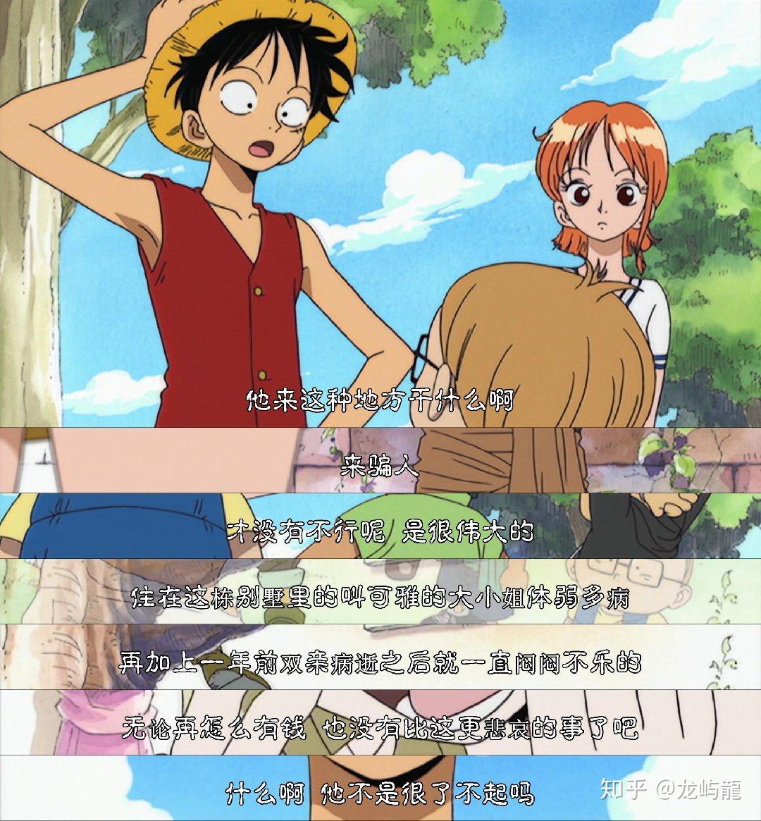 被伤害了自尊的乌索普来跑到常去的悬崖边,却与前去追他的路飞发现了