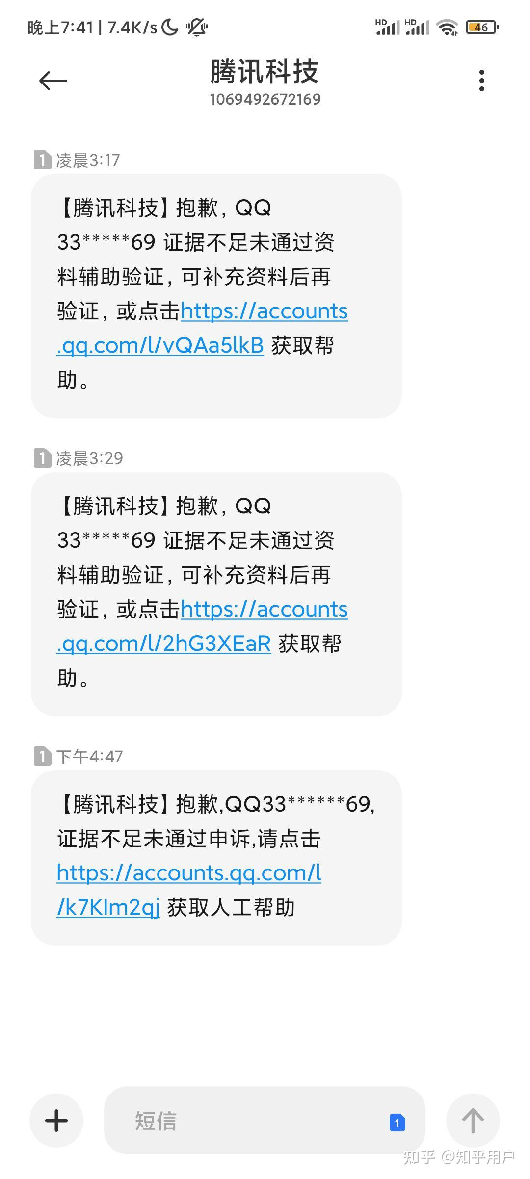 qq账号被盗自己6年的号申诉一直失败就无语