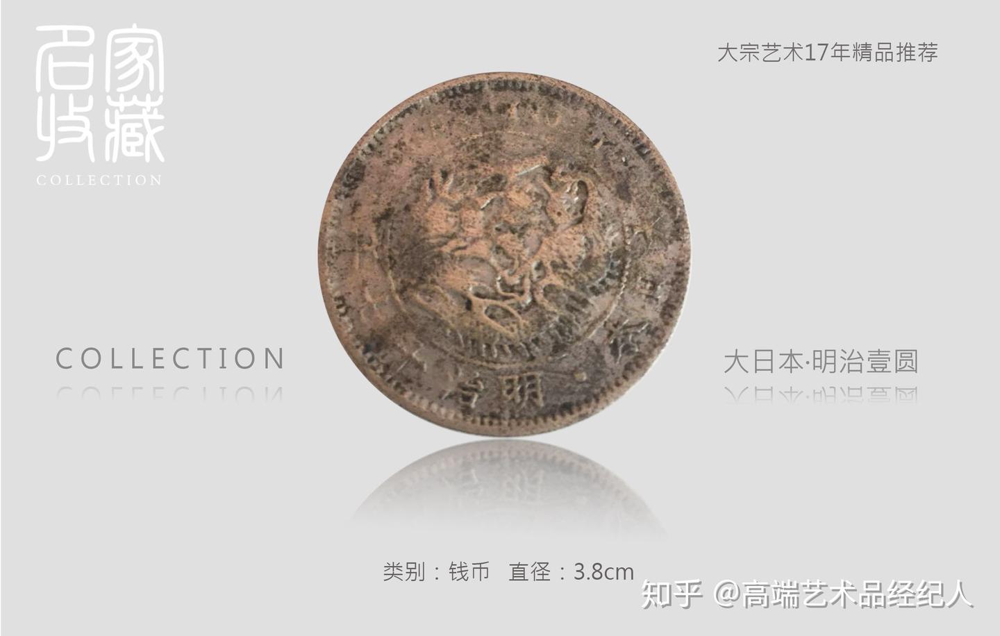 稀世银元“大日本明治十七年一圆”龙洋- 知乎