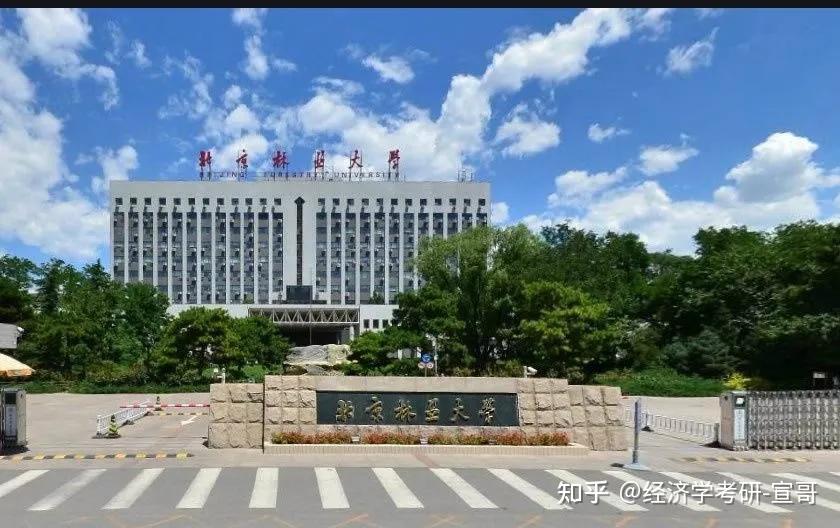 经济学考研择校之推荐一线城市高性价比211院校