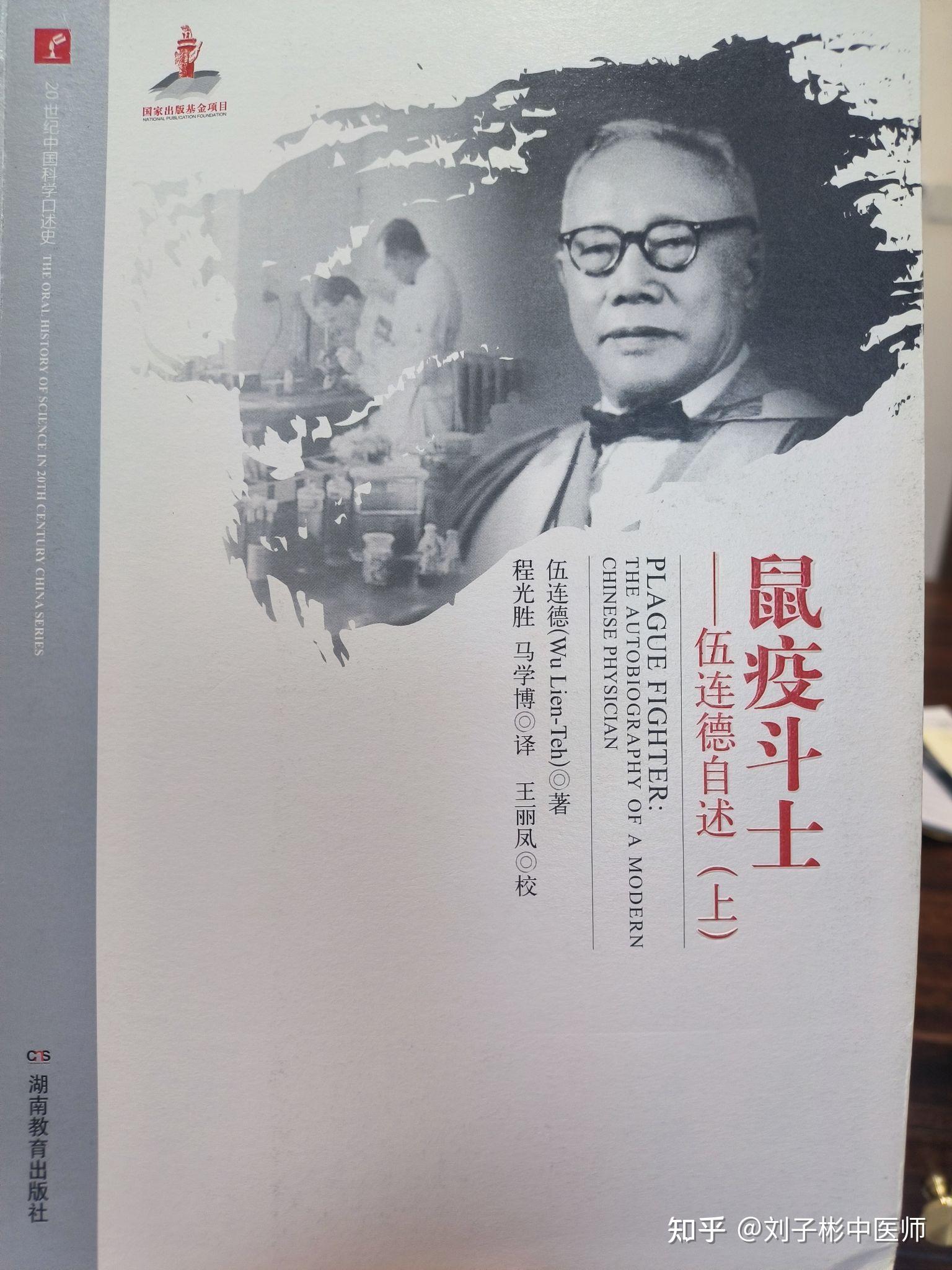 伍连德博士的困惑——鼠疫的天然免疫者 - 知乎