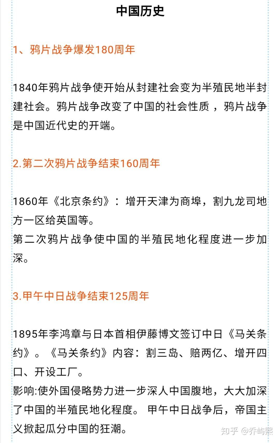 助力中考 | 2020年历史周年大事
