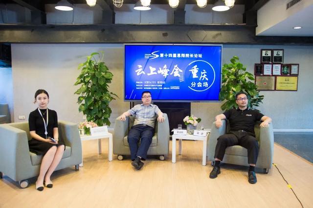 第十四届思翔院长论坛云上峰会圆满落幕