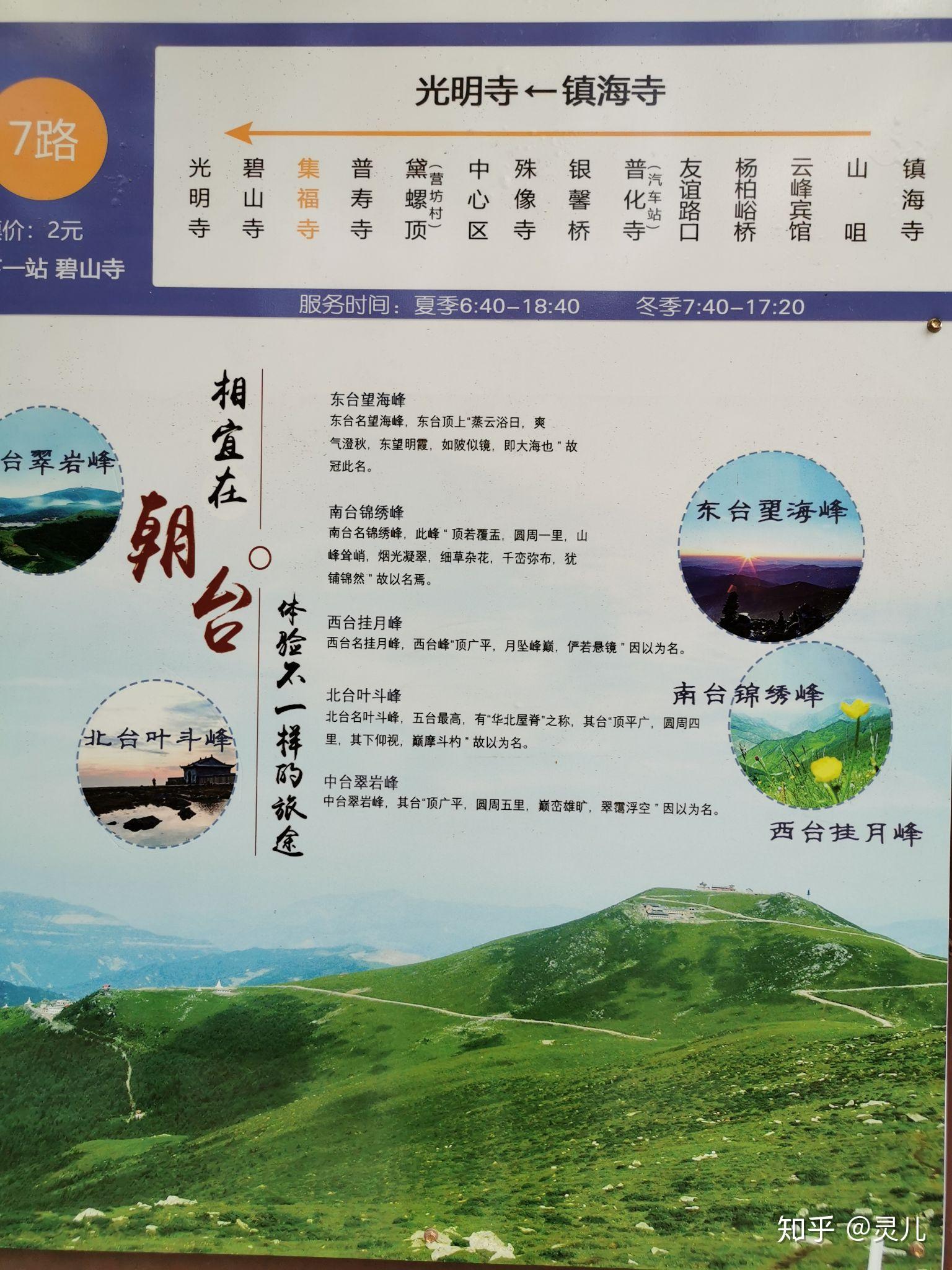 五台山小攻略