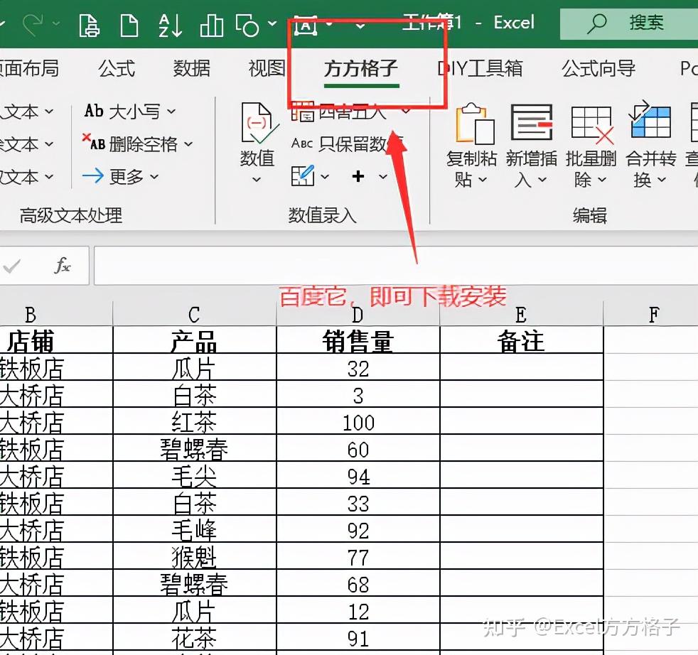 excel表格如何拆分数据