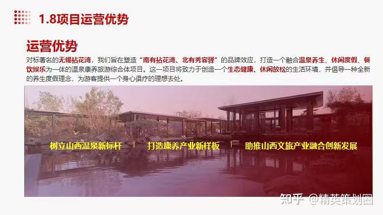 2025文旅项目温泉康养旅游综合体规划运营方案-69P(🉑获取完整版) - 知乎
