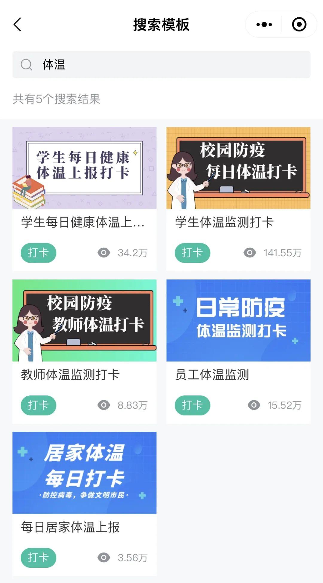 每日体温打卡老师家长齐齐崩溃高效打卡就用它