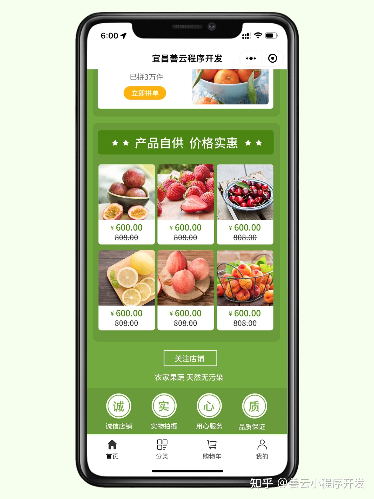 拼单小程序开发