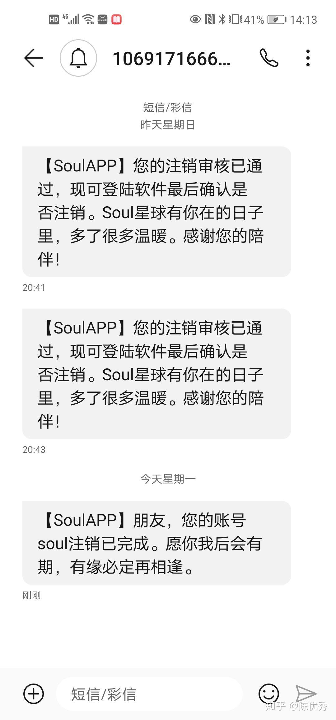 怎么注销soul啊求助拜托啦在线等挺急的