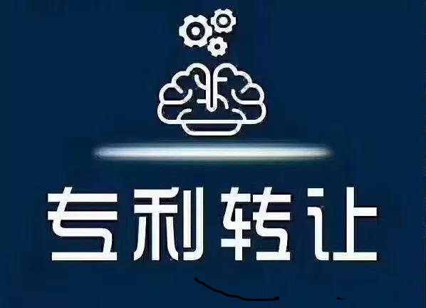 签订专利转让合同时的注意事项