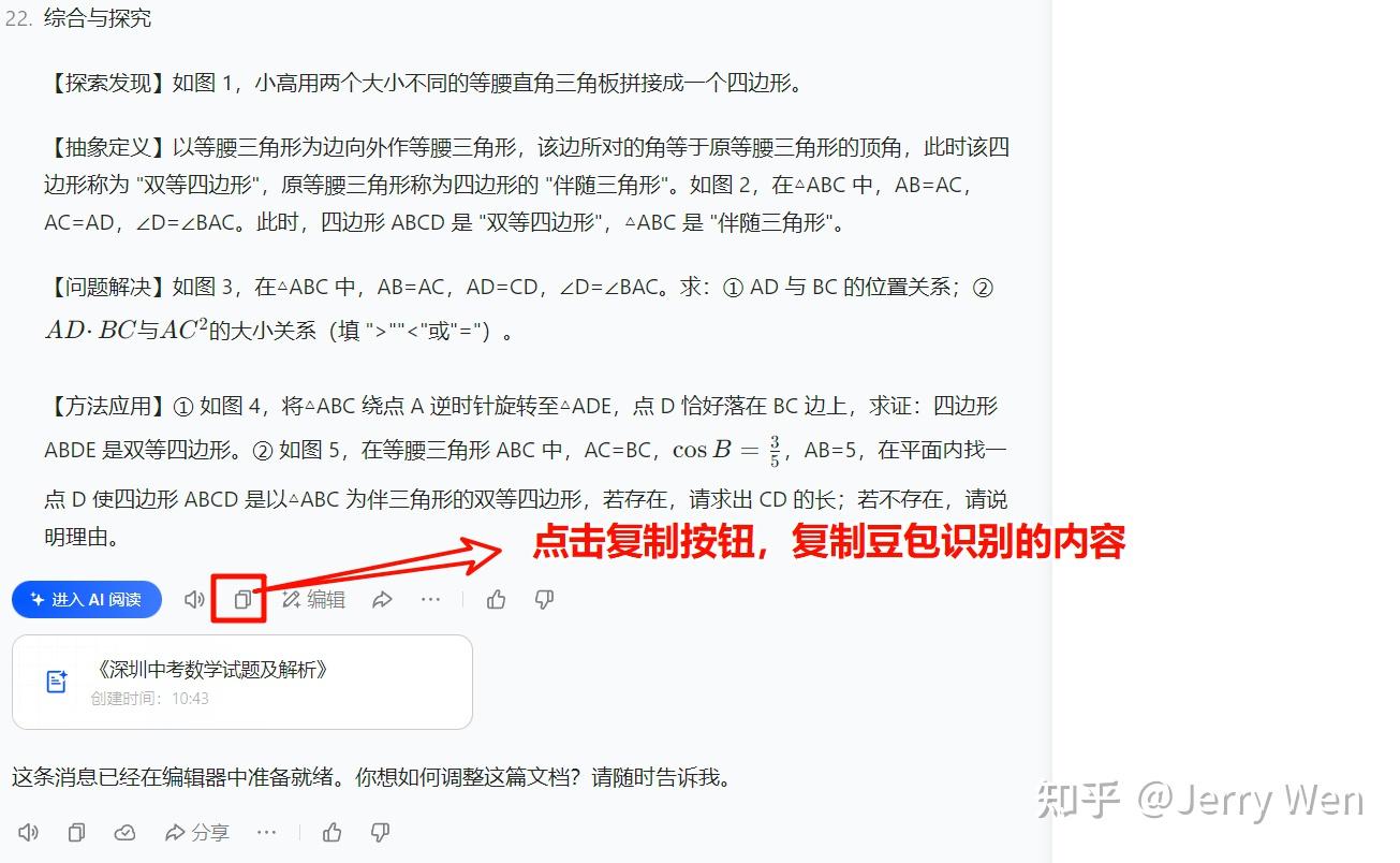 免费妙招：豆包与 SimpLetex WPS 插件让试卷图片 / PDF 秒变 Word - 知乎