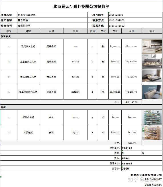 如何报价又如何制作报价单？一篇全解 知乎 