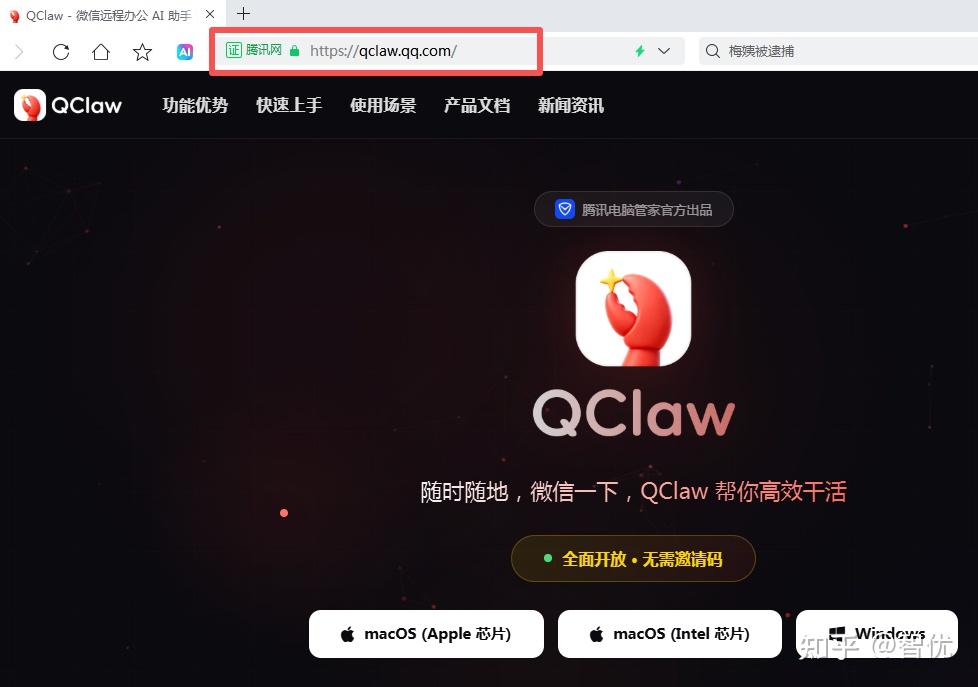 腾讯QClaw,零门槛AI助手,支持微信远程操控,安全可靠,全面开放使用。 - 知乎