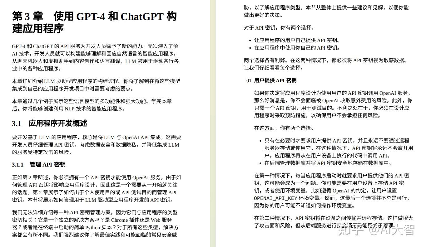 150页让你快速上手大模型应用开发|《大模型应用开发极简入门：基于GPT