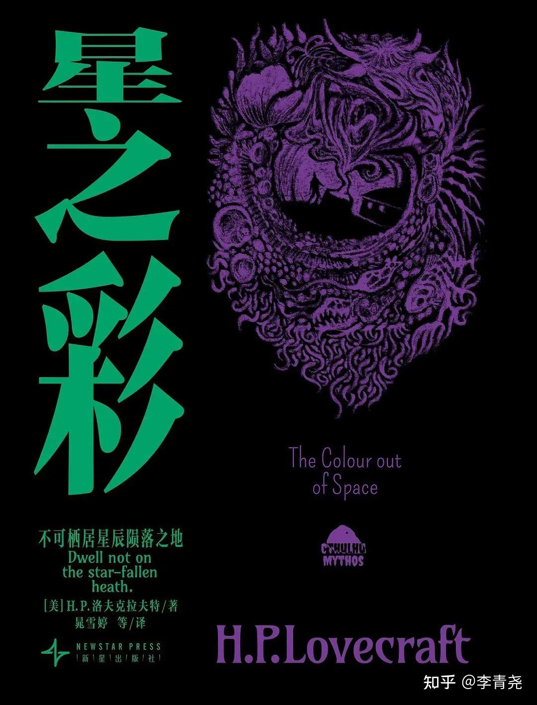 克苏鲁神话《星之彩》：人类最强烈的恐惧来自未知 - 知乎