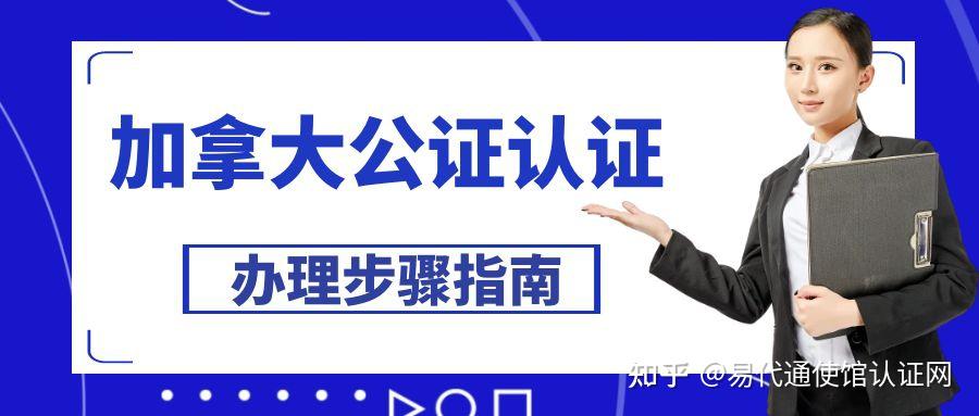 加入加籍后又改名如何办理加拿大改名契公证认证? - 知乎