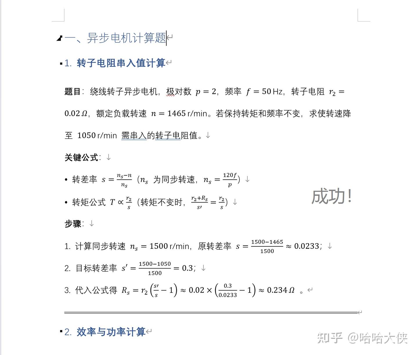 SimpleTex Word/WPS公式编辑/识别插件来了！免费公测中~ - 知乎