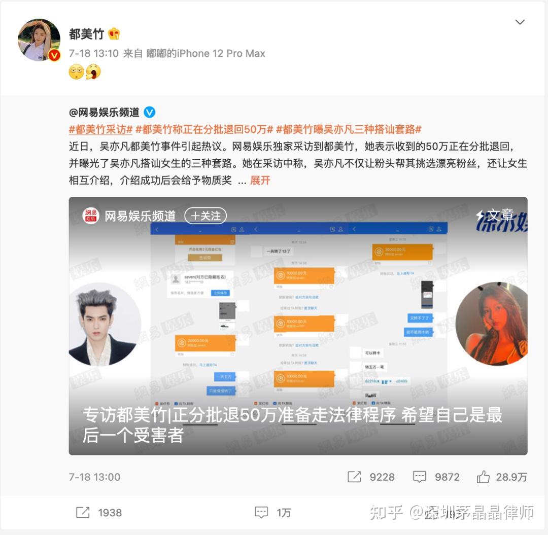 都美竹宣戰吳亦凡我們一起從法律角度來吃瓜