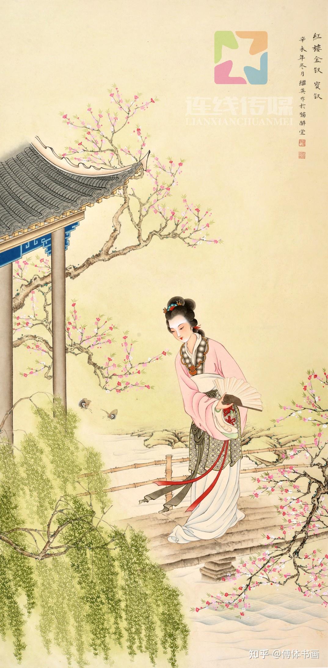 傅继英工笔画之红楼十二钗作品分享