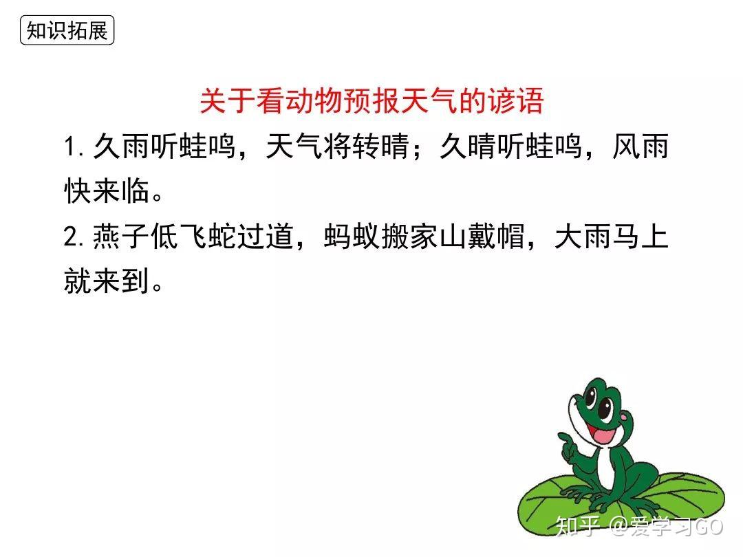 课文通过"鱼出水面,燕子低飞"这些自然现象说明下雨前动物的特点以及