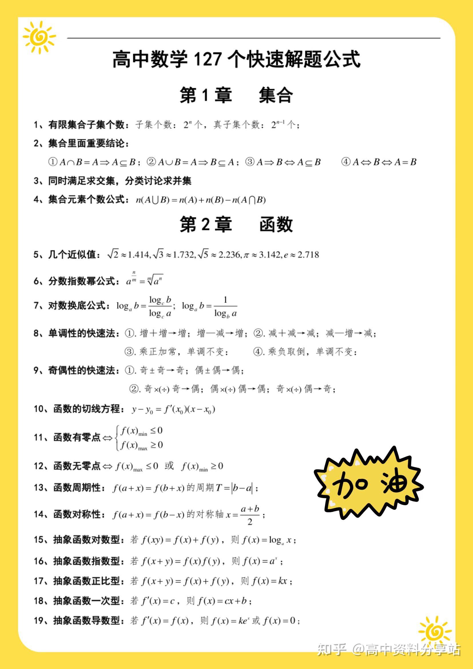 高中数学127个快速解题公式 - 知乎