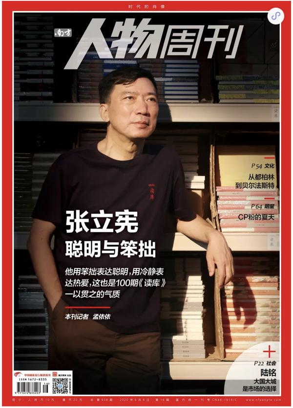 张立宪 聪明与笨拙