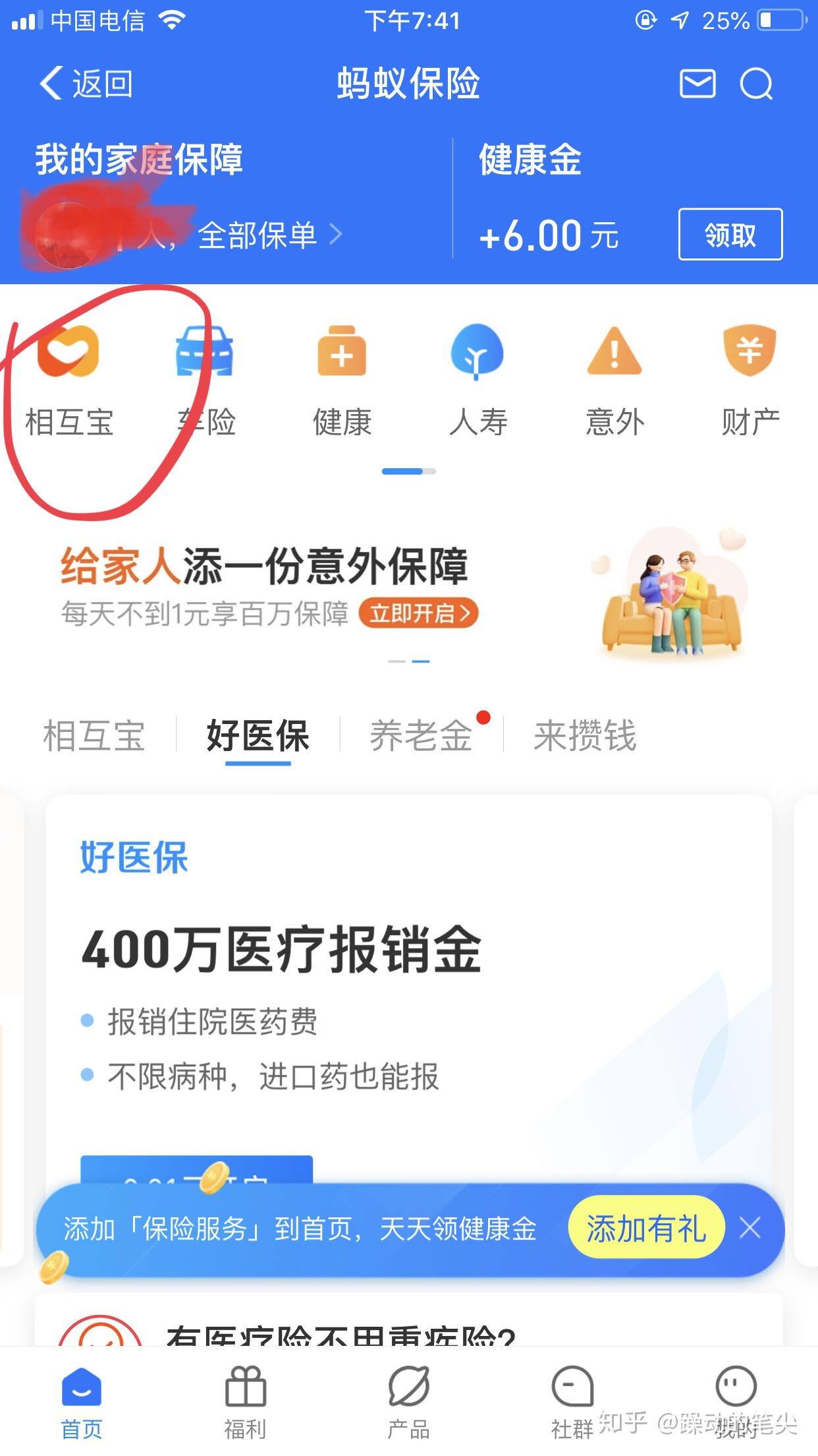 而且又看到很多人诟病相互宝申请保险理赔特别艰难,所以想要退出相互
