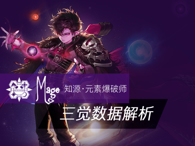 dnf男法三觉前瞻丨元素爆破师三觉技能数据解析