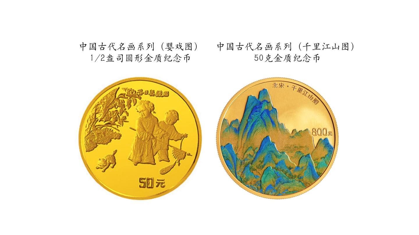安居乐业的雅致和气势恢宏的世俗——对比婴戏图金银纪念币与千里江山图金银纪念币- 知乎