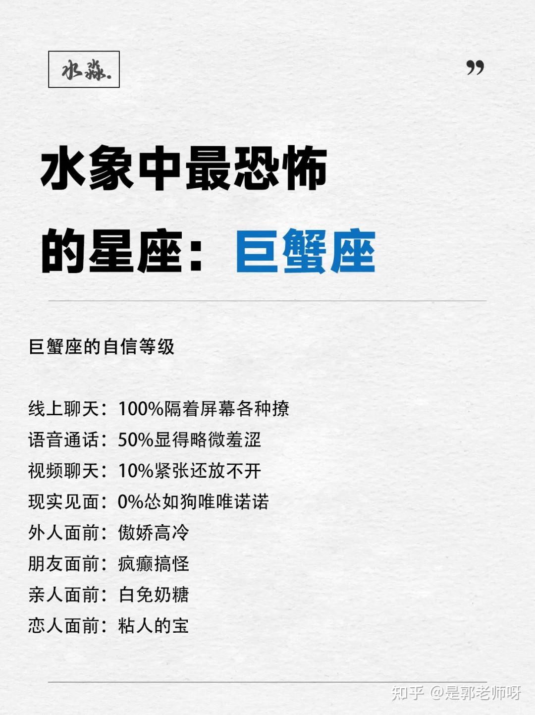 水象最恐怖的星座 巨蟹座