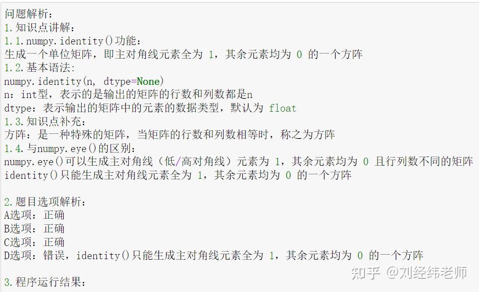  numpy identity 