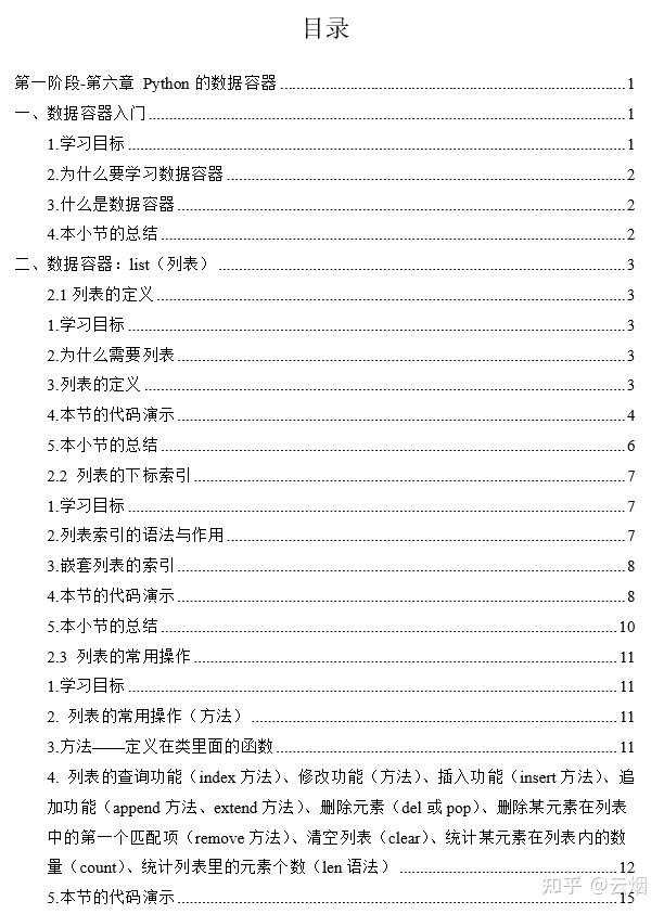 关于黑马程序员的Python入门的其他章节的学习 - 知乎