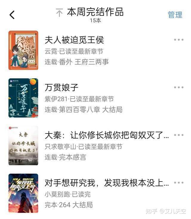 2024第15周:凌天战尊,我得给这世界上堂课等15本小说完结汇总