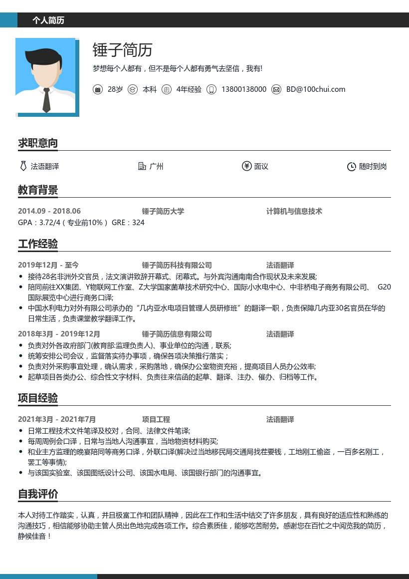 法语翻译简历带内容参考