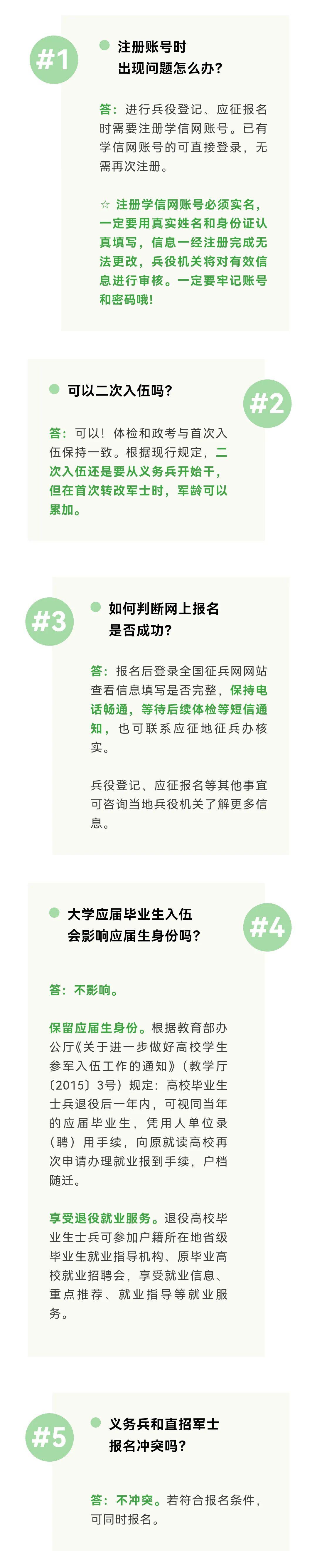 喜讯2024征兵报名通道今日开启