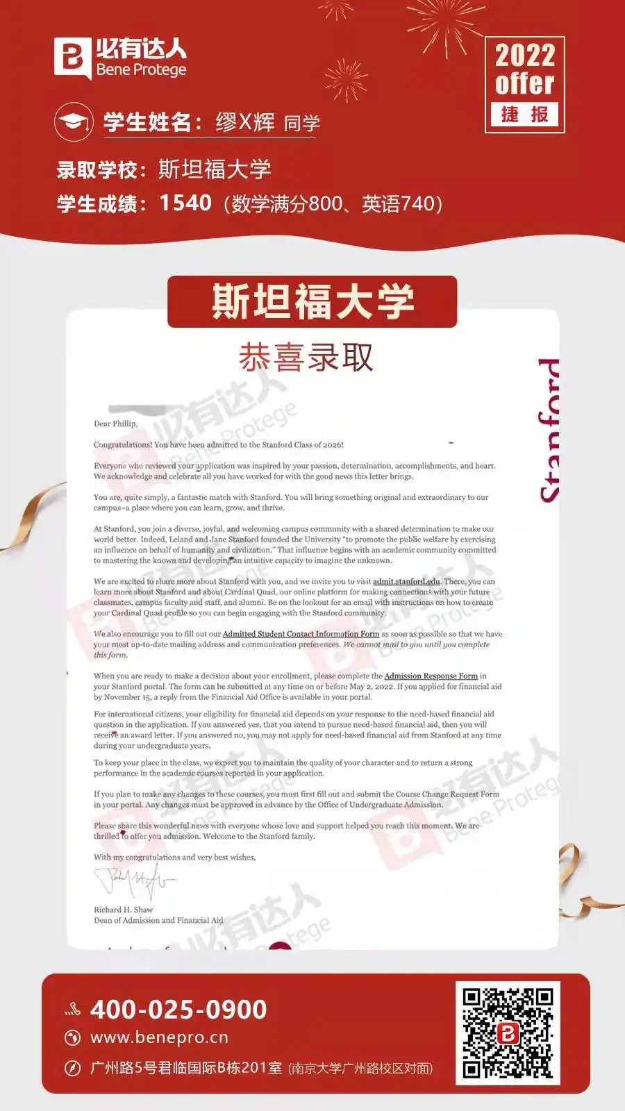 祝贺必有达人学员缪同学斩获全球top3斯坦福大学offer