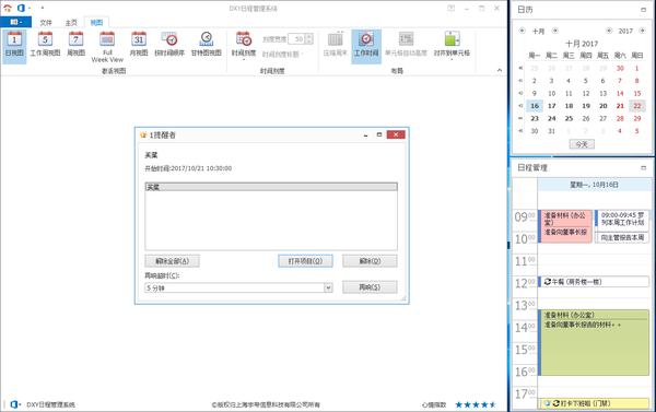 超级好用日程管理系统 知乎