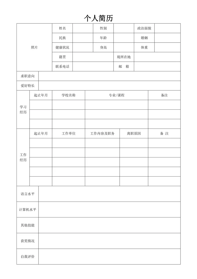 刚毕业个人简历模板图片