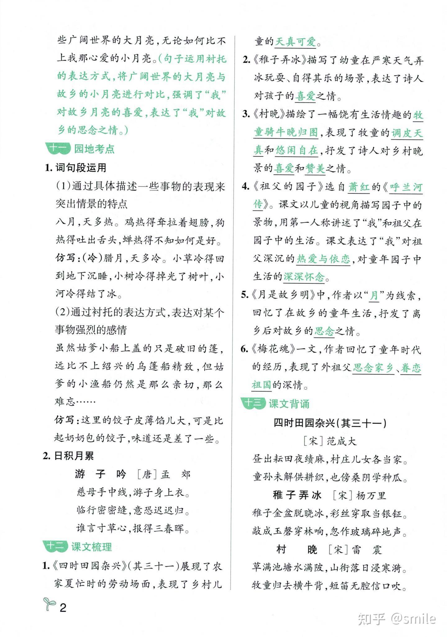 2026春新版五年级下册人教部编版语文《全册重点必背内容汇总》 电子版可打印 - 知乎
