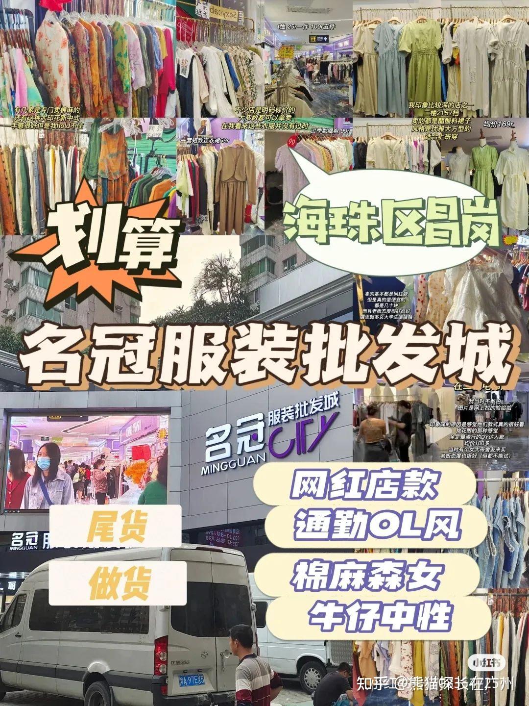 探访广州批发市场（4/15）昌岗服装尾货市场，相信街坊的选择 - 知乎