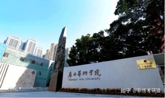 广西艺术学院新传考研分数线招生人数参考书