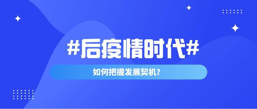 后疫情时代外贸企业应该吸取什么教训和经验
