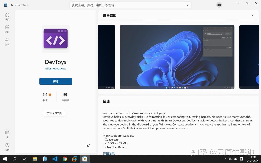  devtoys 